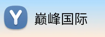 巅峰国际 Logo